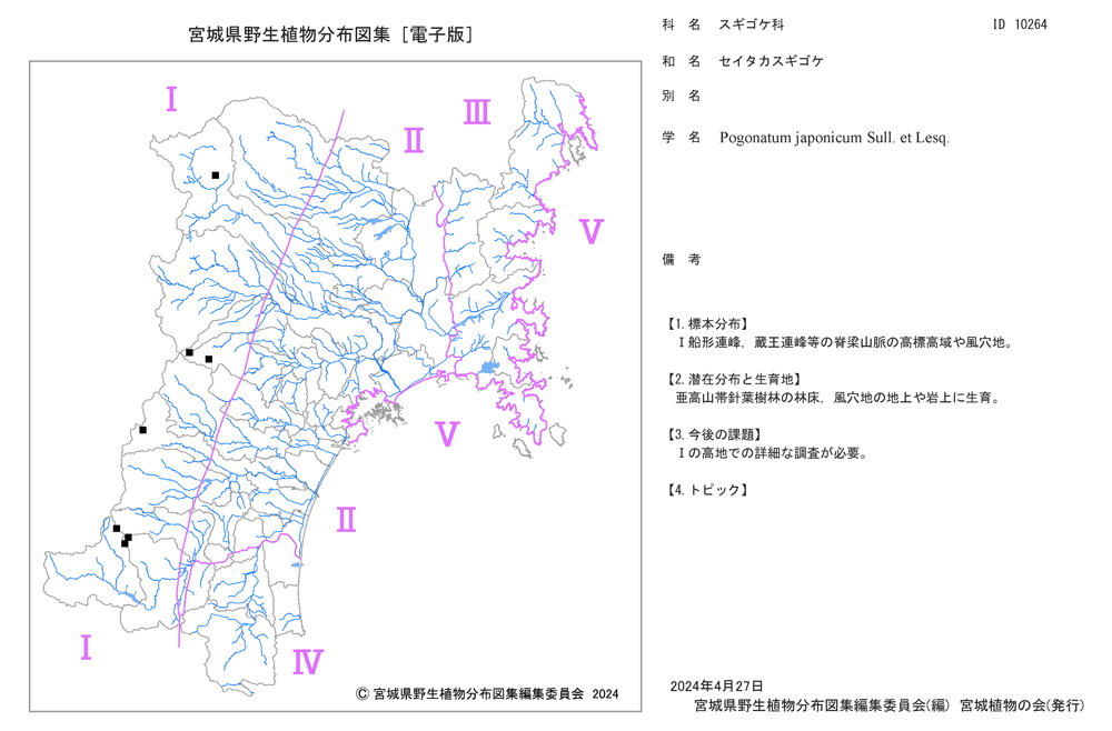 宮植分布図2022コケ植物_セ