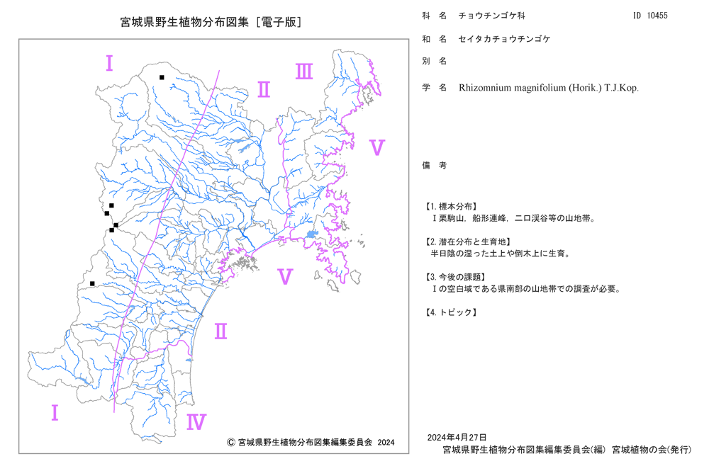 宮植分布図2022コケ植物_セ